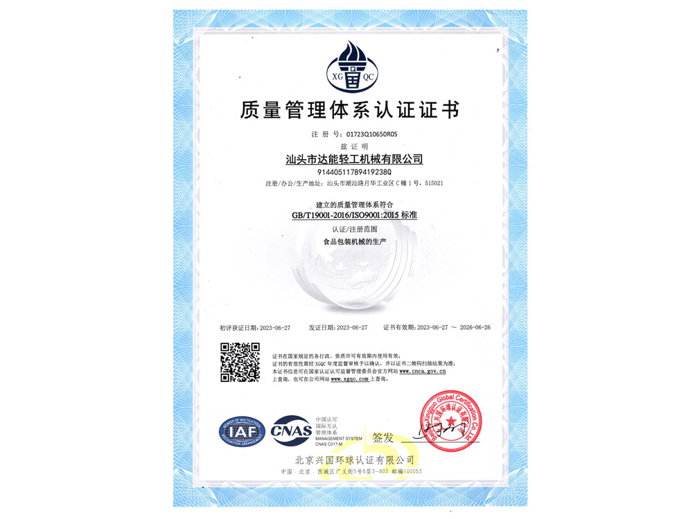 ISO9001質(zhì)量管理體系